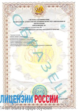 Образец сертификата соответствия (приложение) Гремячинск Сертификат ISO 9001